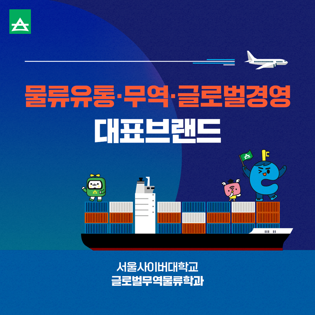 글로벌무역물류(25상)